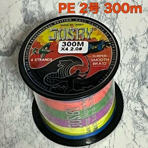 高強度 PEライン２号28lb 300m 5色マルチカラー 釣り糸PE