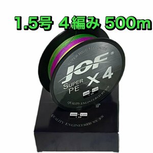 PEライン 1.5号22lb 500m ４編み 5色マルチカラー 釣り糸PE