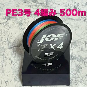 PEライン 3号 500m 4編み 40lb 5色マルチカラー　釣り糸人気商品