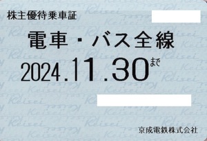 京成電鉄株主優待乗車証電車バス全線定期型１枚売り。期限２０２４年１１月３０日。