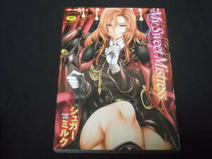 送料140円　My Sweet Mistress　シュガーミルク　成年コミック　B-31　