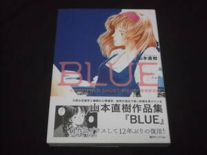 　BLUE　増補新装版　山本直樹　復刊ドットコム　