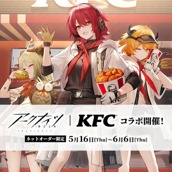 全3種 エクシア クロワッサン 家具　アークナイツ KFC ケンタッキー　フライドチキン