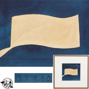 【五】真作 大沢昌助 『青い背景の形』 水彩 1978年 額装 ／ 抽象画巨匠 元二科会理事
