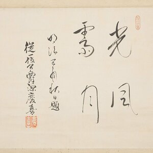 [.] Edo curtain prefecture no. 15 fee . army virtue river ..[ light manner . month ] genuine work paper book@. paper hanging scroll box attaching 