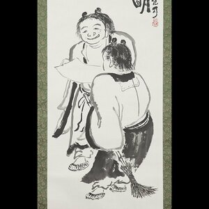 【五】富岡鉄斎門下の南画家 皐月鶴翁(鶴年) 『寒山拾得図』 真作 紙本 墨 掛軸 昭和四十二年 共箱 二重箱