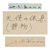 【五】真作 市川元晴 『天使の休息(静物)』 油彩 キャンバス 8号 額装 ／ 八代亜紀の師_画像6