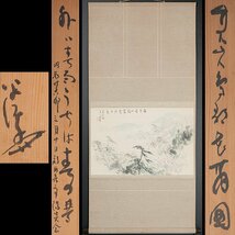 【五】川喜田半泥子 箱書_画像1