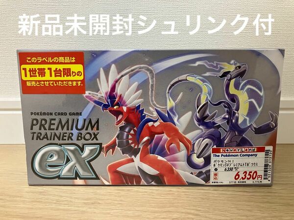 ポケモンカードゲーム プレミアムトレーナーボックスex