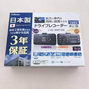 ★未使用品★ セルスター 前方/車内録画ドライブレコーダー CSD-690FHR 駐車監視 レーダー相互通信対応 車内暗視カメラ・赤外線LED付