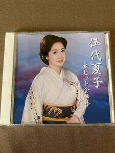 中古CD　伍代夏子　新ヒット全曲集