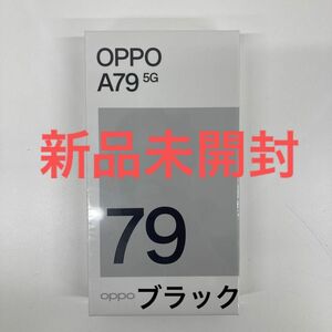 【新品未開封】OPPO オッポ A79 5G Y! mobile版 128GB ミステリーブラック SIMフリー 利用制限◯