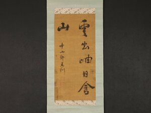【模写】【伝来】sh9480〈鄭嘉訓〉書 琉球の書家 中国画 清代 江戸時代後期