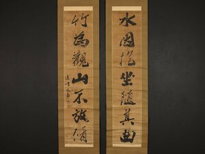 【模写】【伝来】旧家買取品 sh9757〈遠峰 秀昌〉双幅 書 古画 中国画