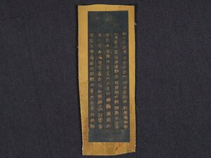 [..] same one . warehouse goods sh9586 old Sutra copying .. Goryeo . navy blue paper gold mud Buddhism fine art sutra China ... Makuri 