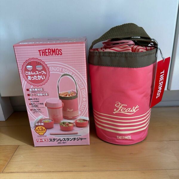 サーモス ステンレスランチジャー THERMOS