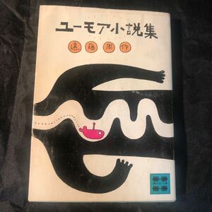  библиотека You moa повесть сборник Endo Shusaku ga