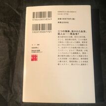 吸血鬼の原罪 （実業之日本社文庫　ち１－２０８　天久鷹央の事件カルテ） 知念実希人／著 初版　gf_画像2