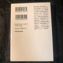 初版 ラスプーチンの庭 （角川文庫　な５７－６　刑事犬養隼人） 中山七里／〔著〕ab_画像2