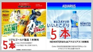 [ coke on total 10ps.@]Coke ON drink ticket real Gold product &NEWATER moreover, ak Area s have efficacy time limit : 2024/6/30