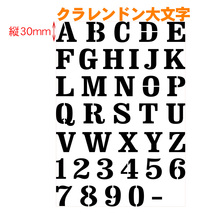 ☆クラレンドン書体　アルファベット大文字　文字サイズ縦３センチ基準　sb12 ステンシルシート NO143_画像3