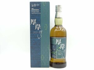 厚岸 2021 ぼうしゅ 芒種 シングルモルト ウイスキー 700ml 55% 箱入 未開封 古酒 P032591