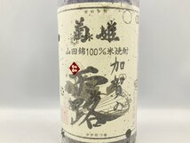 ST【同梱不可】菊姫 山田錦100％ 加賀の露 米焼酎 箱有 1800ml 25% 未開栓 古酒 Z053442_画像7