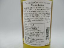 MARS WHISKY THE LUCKY CAT MAY＆LUNA マルス ウイスキー ザ ラッキー キャット メイ＆ルナ 本坊酒造 700ml 43% 箱入 未開栓 古酒 Z52845_画像6