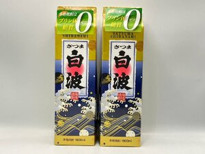 ST【同梱不可】さつま白波 薩摩焼酎 紙パック 2本セット 1800ml 25% 未開栓 古酒 Z054368