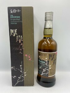 ST【同梱不可】 厚岸立春 2024年 700ml 55% 箱付き 未開栓 古酒 Z049524