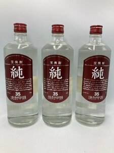 ST【同梱不可】焼酎 3本セット 720ml 35% 未開栓 古酒 Q014611