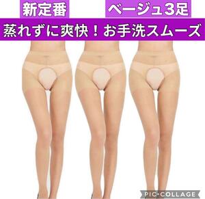 パンティストッキング まとめ売り ベージュ オープンクロッチ 穴あきコスプレ