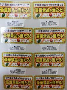  Asahi 10 six tea 16PLANT HUNT campaign application seal 100 sheets 