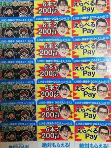  Suntory Special tea [....Pay certainly .... campaign ] application seal 120 sheets 