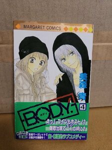集英社/マーガレットコミックス『B.O.D.Y.（ボディ）＃４』美森青　帯付き　ページ焼け