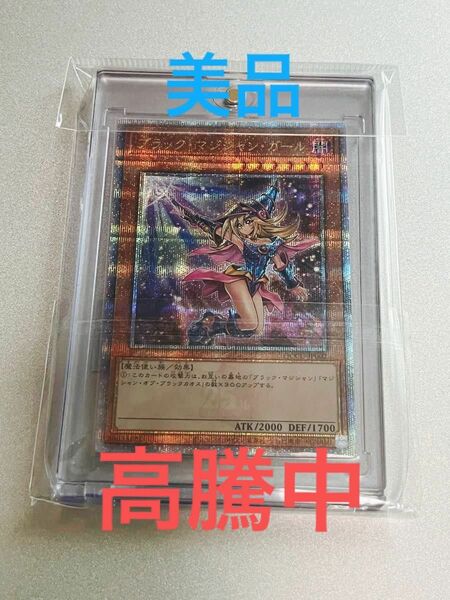 ブラックマジシャンガール25th 絵違い　美品　遊戯王 QUARTER CENTURY シークレット