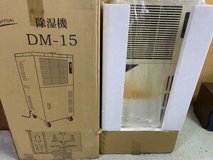 除湿機 DM-15