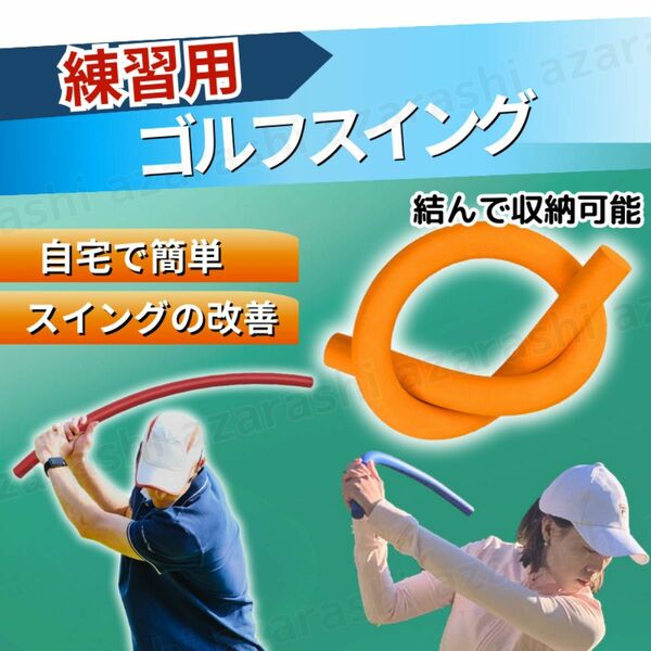 ゴルフ 素振り スイング 練習 室内 スティック ゴルフスイング グリップ ウレタン 練習器具 トレーナー ストレッチ 