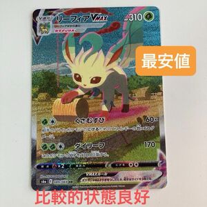 ポケモンカード ポケモンカードゲーム　 ポケカ　リーフィア　スペシャルアート　リーフィアvmax SA リーフィア　