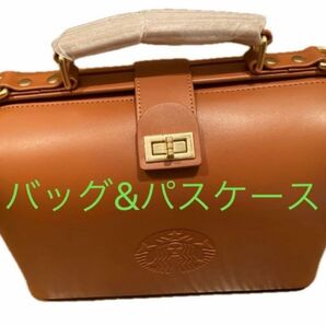 【バッグ＋パスケース】スターバックス　バッグ　マイカスタマイズジャーニー　 STARBUCKS トートバッグ レザー　鞄　革