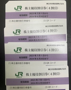 JR東日本　株主優待券４枚セット　期限6/30 クリックポスト無料（コード送信可）