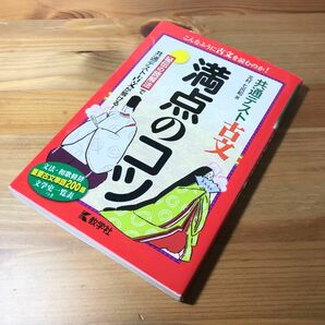 共通テスト古文 満点のコツ