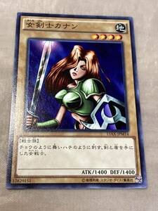 ☆遊戯王 女剣士カナン　ノーマルレア　超美品