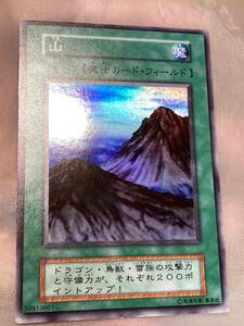 ☆遊戯王 初期 山　美品