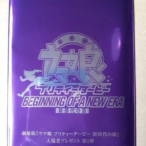 ウマ娘 新時代の扉 劇場特典