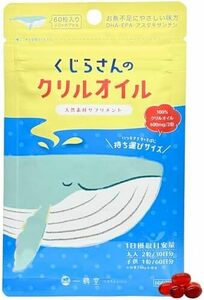 100%クリルオイル EPA オメガ3 国内製造 子供も飲める くじらさんのクリルオイル 30日分子供60日分 純度100%クリル