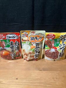 麺の素2種 ＆ 鍋キューブ セット