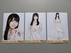 乃木坂46　伊藤理々杏　生写真　Monopoly　コンプ