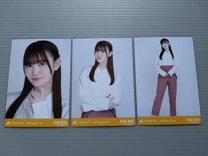 乃木坂46　松尾美佑　生写真　白シャツ　コンプ