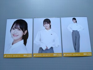 乃木坂46　奥田いろは　生写真　白シャツ　コンプ